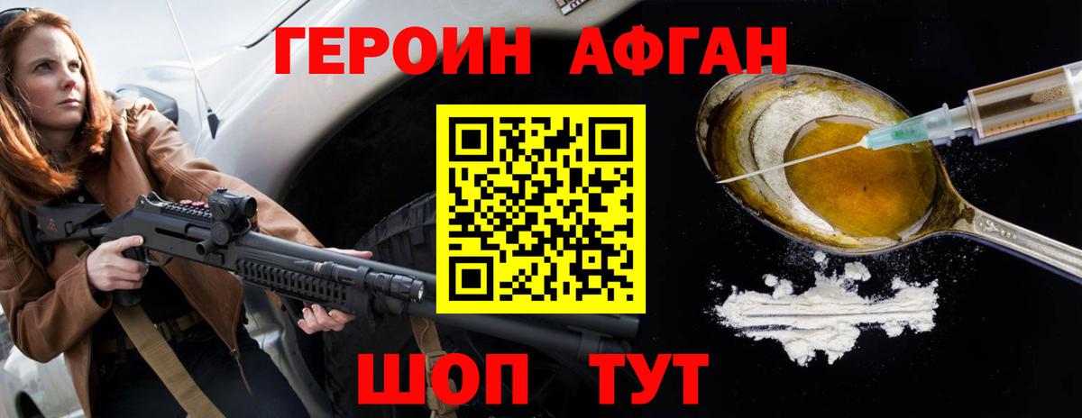 Новоалтайск  ГЕРОИН Афган  Героин  Вход с VPN 