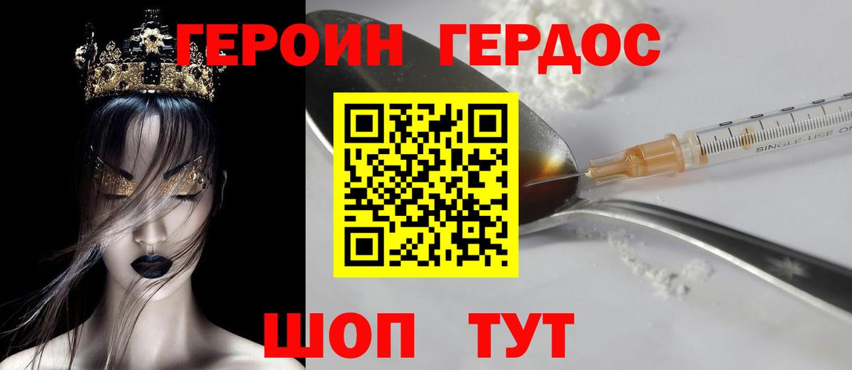 ГЕРОИН афганец Новоалтайск