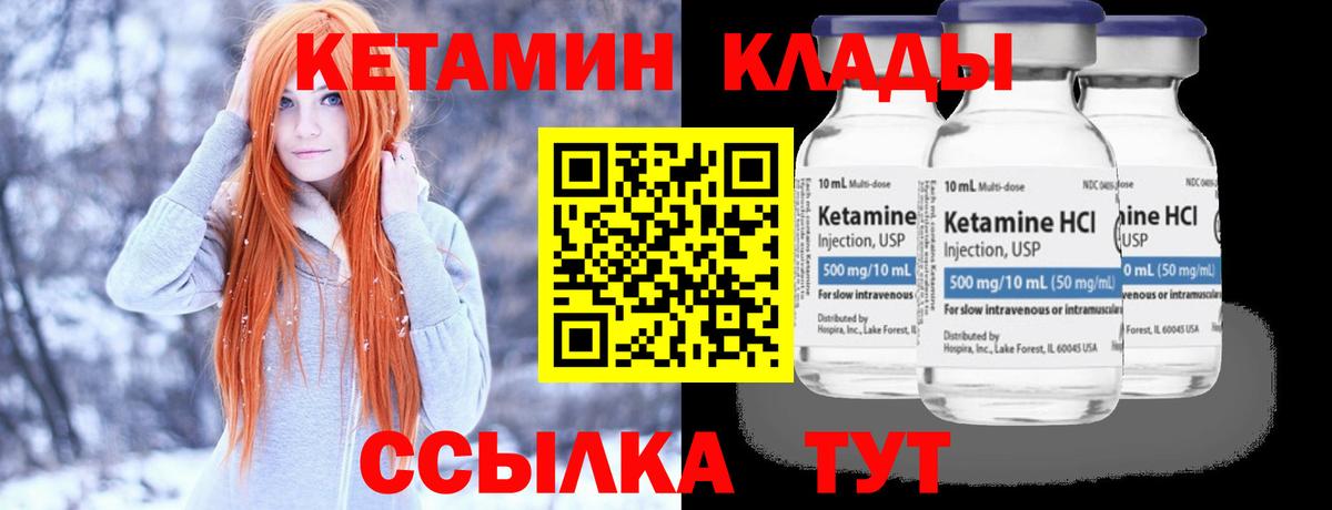 Кетамин VHQ Новоалтайск