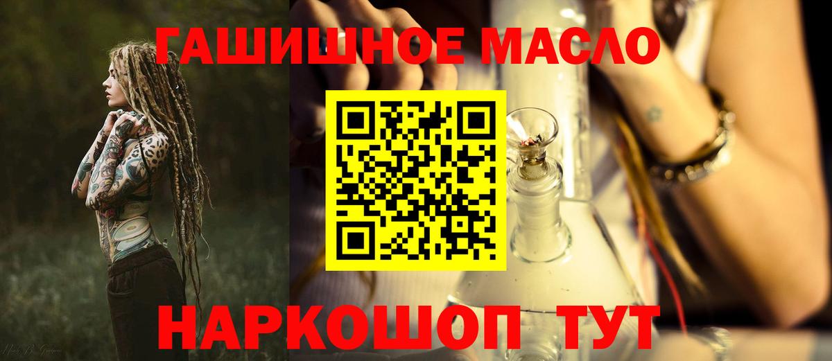 Новоалтайск  ТГК гашишное масло  Вход с VPN 